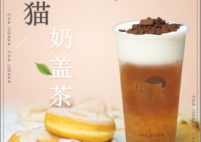 蓝鲸体育：熊猫奶盖茶