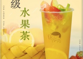 蓝鲸体育：超级水果茶
