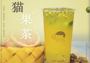 蓝鲸体育：熊猫果茶