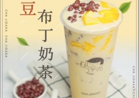 蓝鲸体育：红豆布丁奶茶
